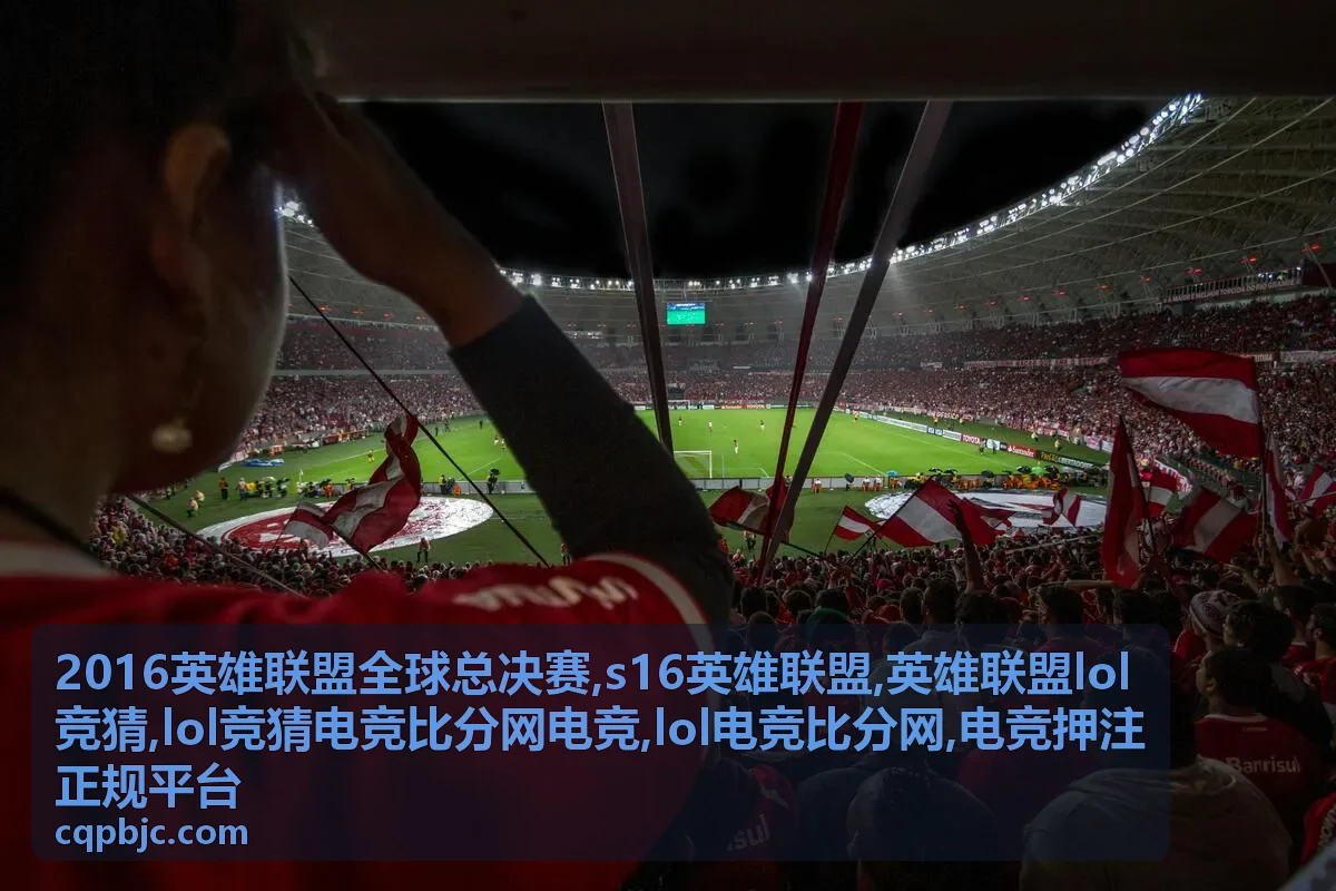 电竞押注正规平台识别内容图